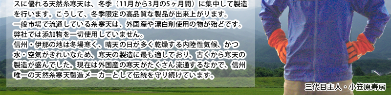 ���㓖�召�}���`�P���M�B�z�K�̒n�Ɋ��V�������n�߂�90�]�N�B�M�B�ŗB��̓V�R�����V�������Ƃ��āA���Y���E���Y��������F�ɂ������A���S�ň��S�ł���{���̊��V�𐻑����Ă��܂��B���V��H�ׂĂ��������Ɗ�����R�v�f�i=�ł��ƒe�͂ƕې��́j�̃o�����X�ɗD���V�R�����V�́A�~�G�i11������3����5�����ԁj�ɏW�����Đ������s���܂��B�������āA�~�G����̍��i���Ȑ��i���o���オ��܂��B��ʎs��ŗ��ʂ��Ă��鎅���V�́A�O���Y��Y���܎g�p�̕����w�ǂł��B���Ђł͓Y��������؎g�p���Ă��܂���B�M�B�E�ɓ߂̒n�͓~�ꊦ���A���V�̓���������������������C��A�����E��C�����ꂢ�Ȃ��߁A���V�̐����ɍł��K���Ă���A�Â����犦�V�̐���������ł����B���݂͊O���Y�̊��V���������񗬒ʂ���Ȃ��ŁA�M�B�B��̓V�R�����V�������[�J�[�Ƃ��ē`������葱���Ă��܂��B